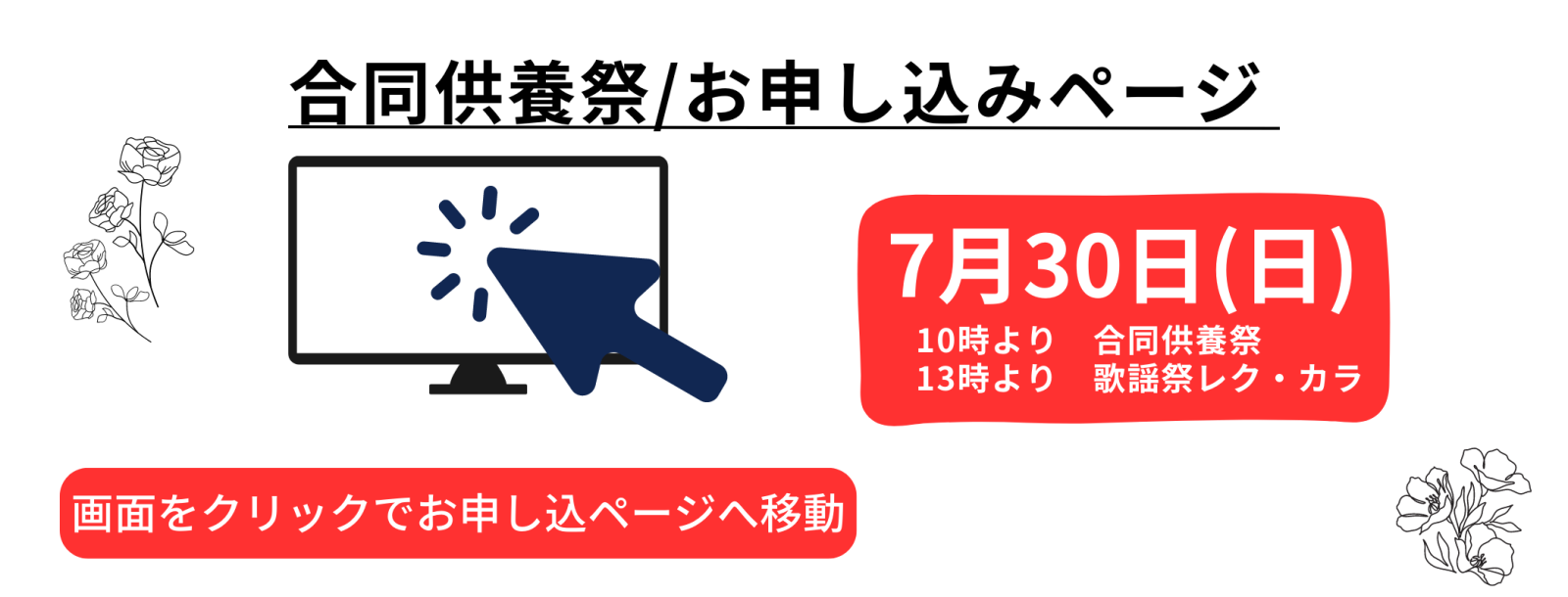 「合同供養祭」 お申し込みはこちらから