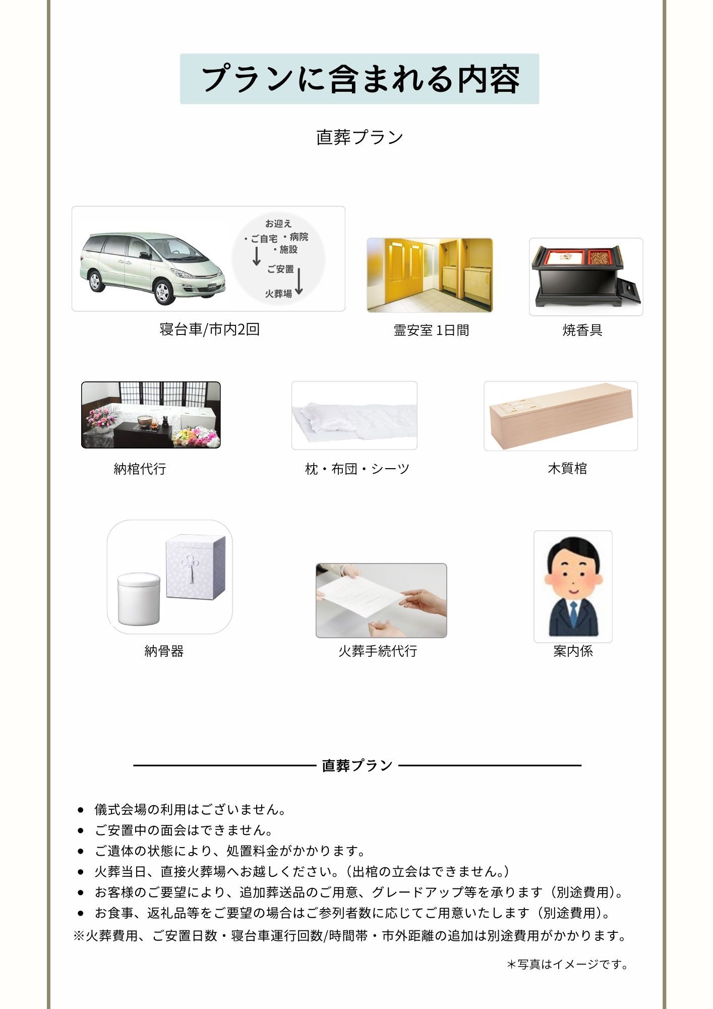 【直葬プラン詳細】_2