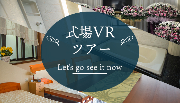 360度 式場VRツアー