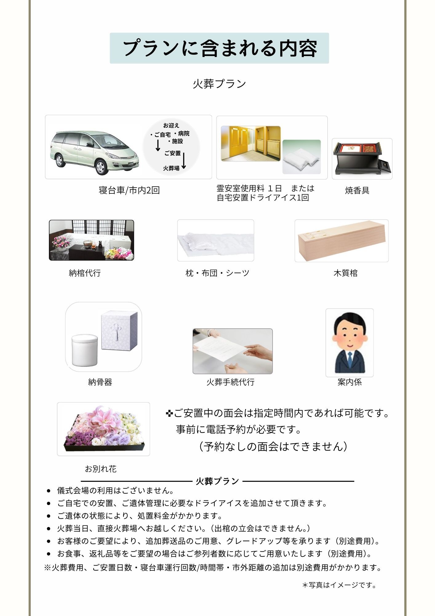 【火葬プラン詳細】_2