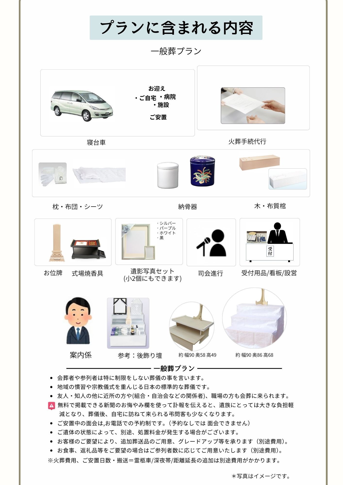 【一日葬プラン詳細】_2