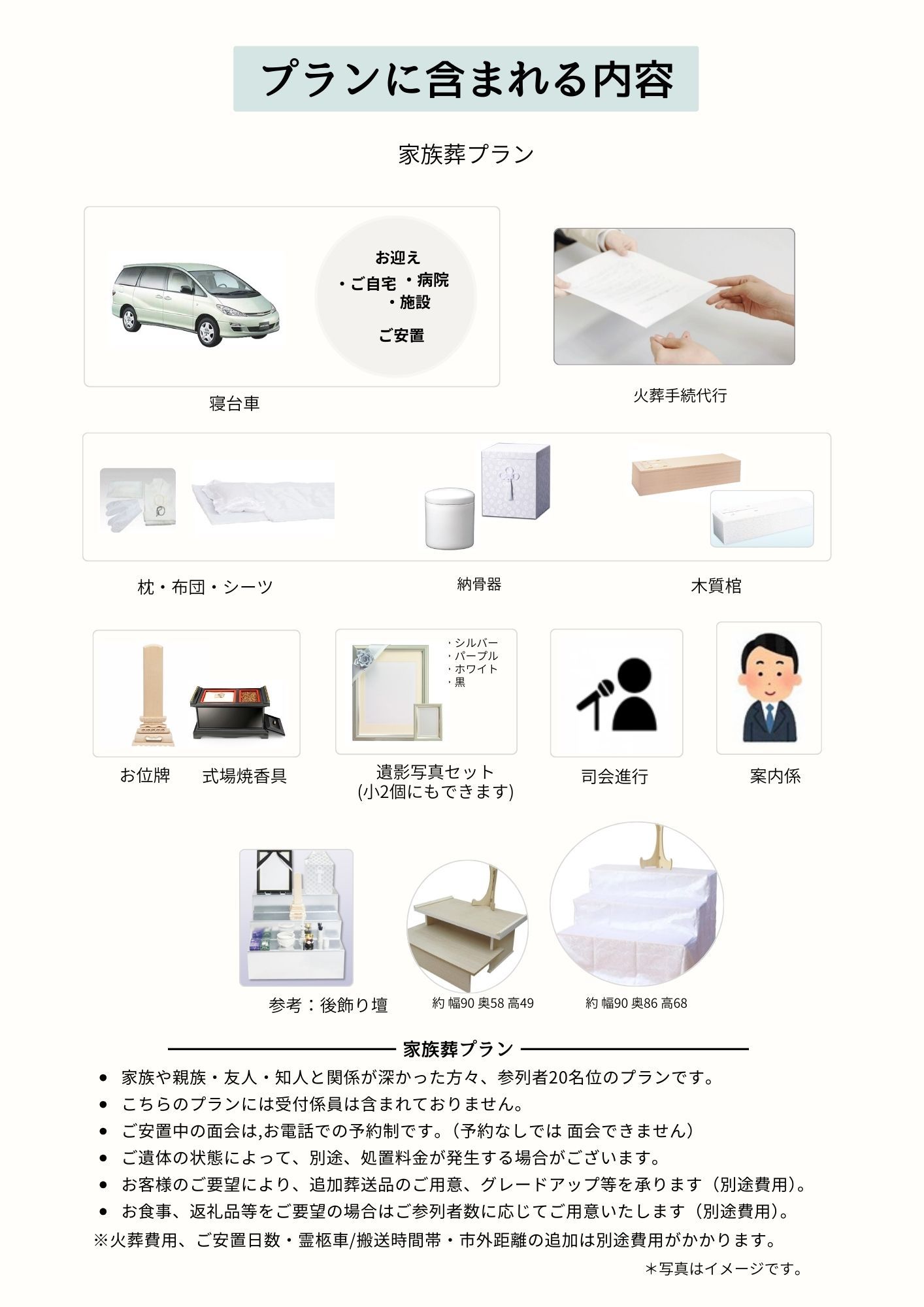 【家族葬一日プラン詳細】_2