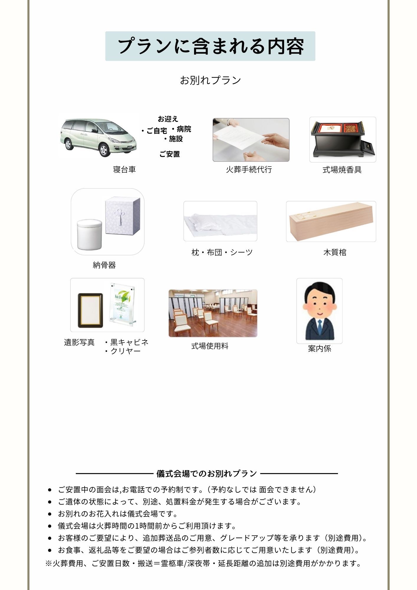 【お別れプラン詳細】_2